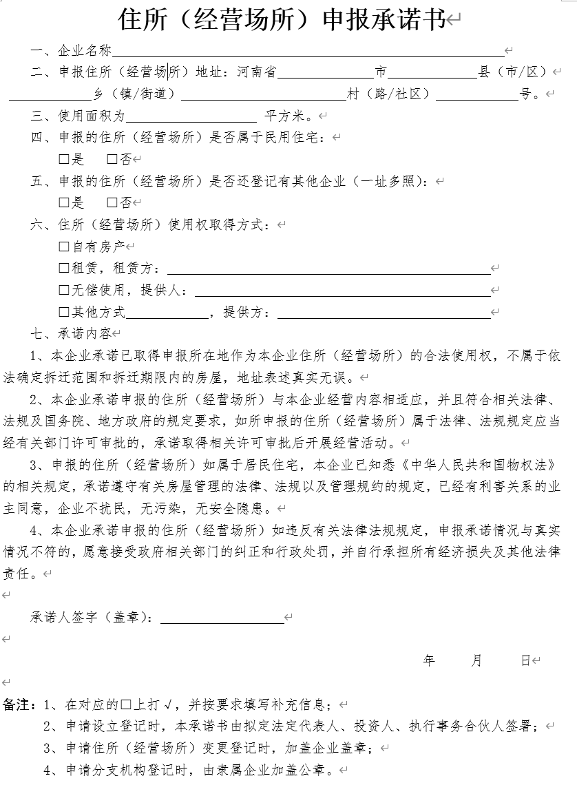 鄭州沒(méi)有辦公地址可以注冊(cè)營(yíng)業(yè)執(zhí)照嗎