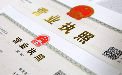 惠濟(jì)區(qū)營(yíng)業(yè)執(zhí)照去哪里領(lǐng)取