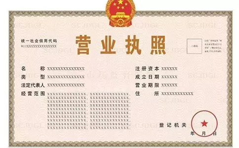 2020年高新區(qū)營(yíng)業(yè)執(zhí)照