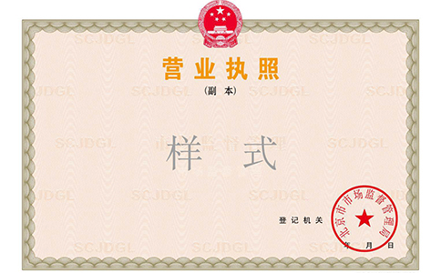 2020年高新區(qū)營(yíng)業(yè)執(zhí)照