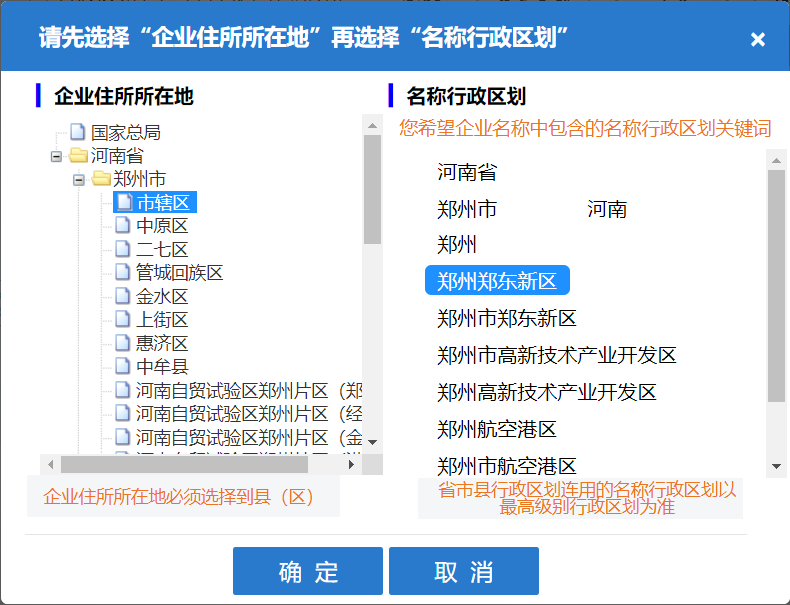 在鄭州注冊(cè)公司，行政區(qū)劃不能選擇鄭東新區(qū)呢，其實(shí)原因有兩點(diǎn)