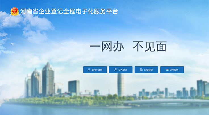 登錄鄭州注冊公司網上核名流程系統(tǒng)