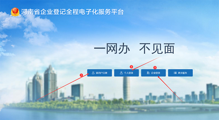 登錄注冊鄭州注冊公司網上核名流程系統(tǒng)