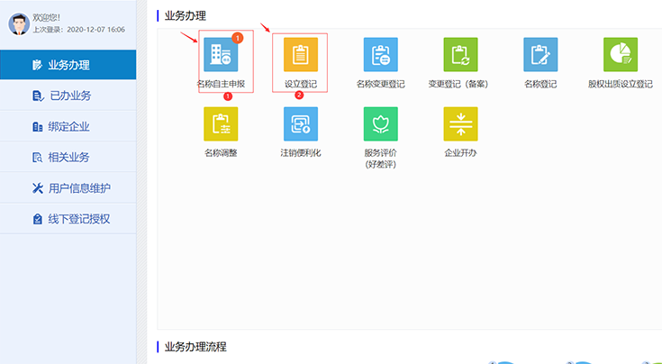 鄭州注冊公司網上核名，點擊“名稱自主申報”或者“設立登記