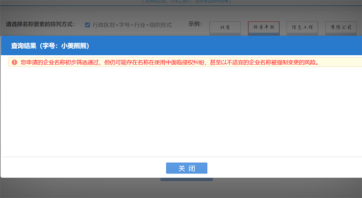 鄭州注冊公司網上核名通過提示