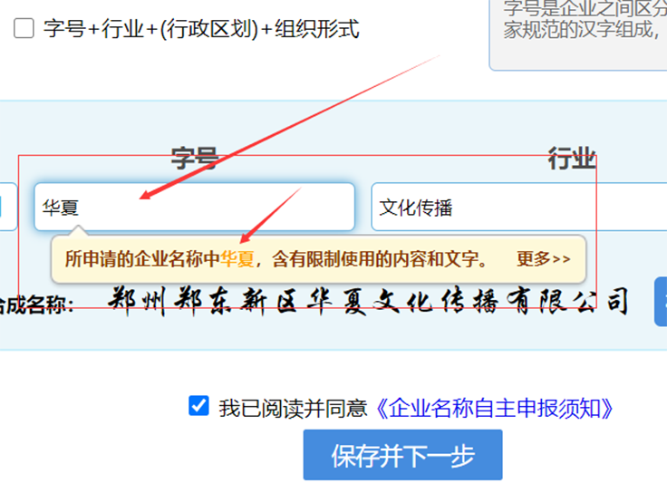 鄭州注冊公司網上核名不通過提示