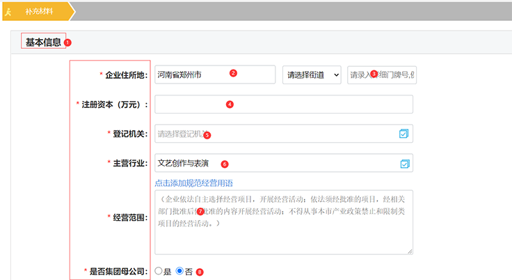 鄭州注冊公司網上核名資料補充
