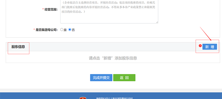 鄭州注冊公司網上核名股東信息補充