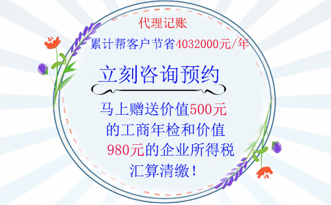 鄭州企業(yè)營業(yè)執(zhí)照辦理后隔月就需要代理記賬，代理記賬優(yōu)惠