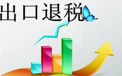 鄭州代理出口退稅收費(fèi)標(biāo)準(zhǔn)是多少？3個(gè)點(diǎn)貴嗎？