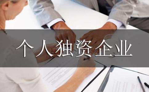 鄭州個人獨資企業(yè)注銷麻煩嗎？不注銷有什么后果？