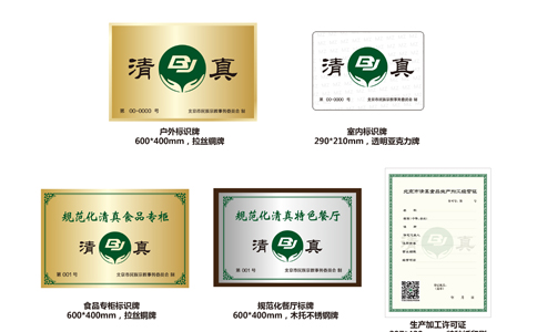 清真食品生產(chǎn)、加工、經(jīng)營(yíng)場(chǎng)所牌證
