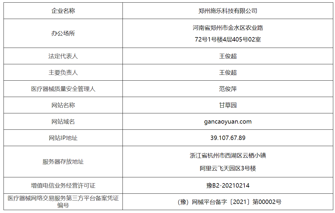 河南省醫(yī)療器械網(wǎng)絡交易服務第三方平臺備案公告（第2期）