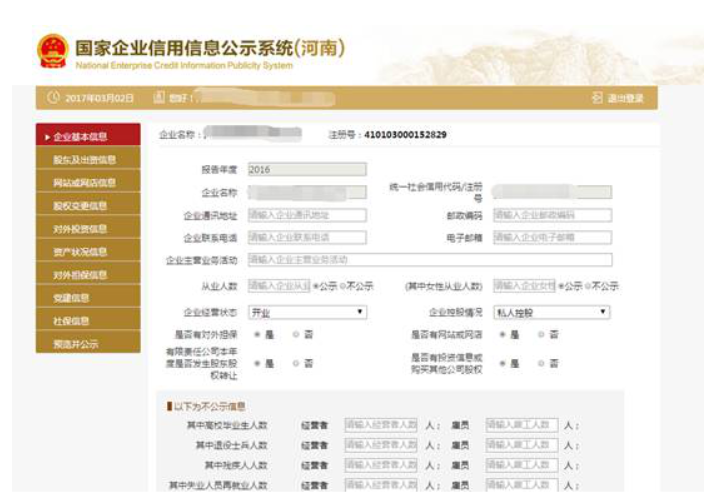  漯河市工商行政企業(yè)年報(bào)
