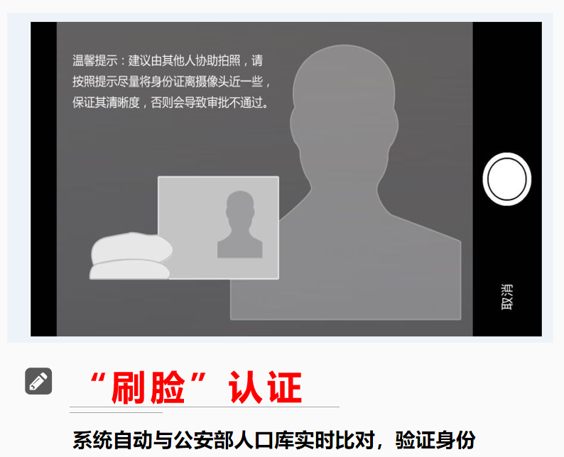 申請(qǐng)人通過(guò)“河南掌上工商APP”，經(jīng)過(guò)實(shí)名手機(jī)短信和“刷臉”
