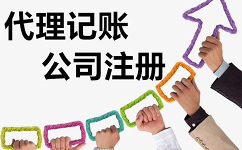 鄭州鄭東新區(qū)企業(yè)代理記賬費多少錢一個月