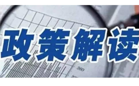 《進一步落實研發(fā)費用加計扣除政策有關問題的公告》的解讀2022