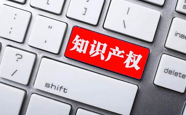 中共中央 國務(wù)院印發(fā)《知識產(chǎn)權(quán)強(qiáng)國建設(shè)綱要（2022－2035年）》