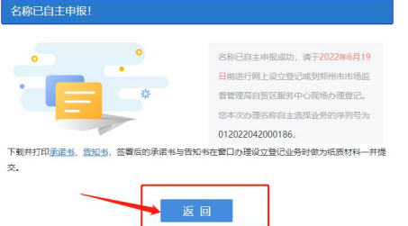 河南自貿(mào)區(qū)公司注冊(cè)流程需要先網(wǎng)上核名流程教程名稱(chēng)自主申報(bào)確定