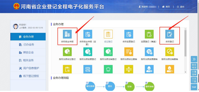 河南自貿(mào)區(qū)公司注冊(cè)流程需要先網(wǎng)上核名名稱(chēng)自主申報(bào)和名稱(chēng)登記