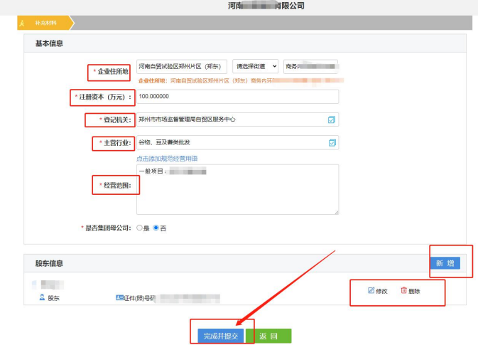 河南自貿(mào)區(qū)公司注冊(cè)流程需要先網(wǎng)上核名基本信息填寫(xiě)
