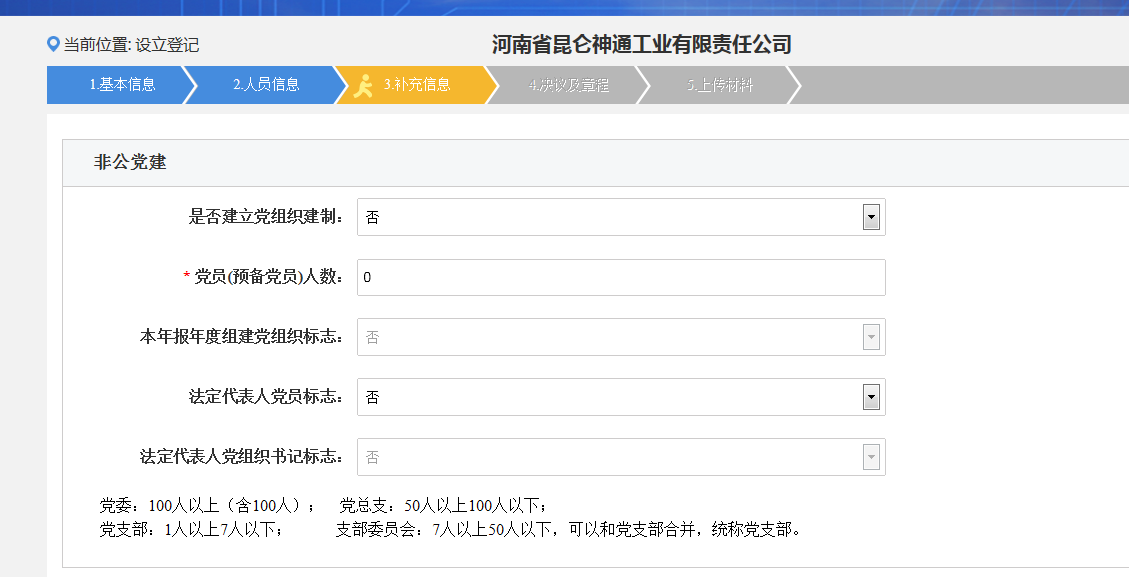 鄭州高新區(qū)申請集團(tuán)公司注冊流程人員信息補(bǔ)充