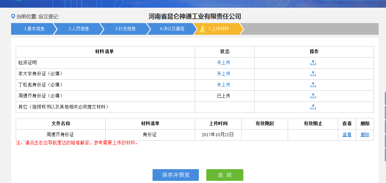 鄭州高新區(qū)申請集團(tuán)公司注冊流程材料上傳