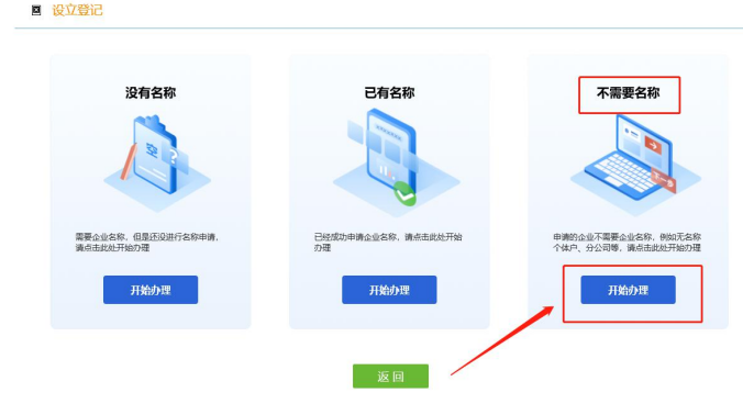 (河南省注冊(cè)分公司流程辦理點(diǎn)擊不需要名稱登記