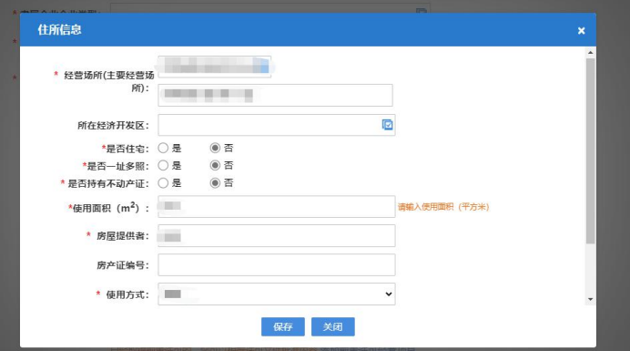 (河南省注冊(cè)分公司流程辦理公司住所信息填寫