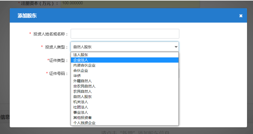 河南鄭東新區(qū)網(wǎng)上注冊分公司流程中企業(yè)法人選擇