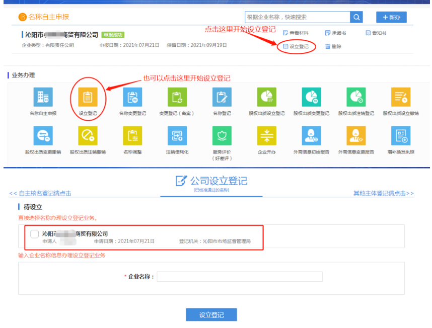 河南鄭東新區(qū)網(wǎng)上注冊分公司流程中設(shè)立登記