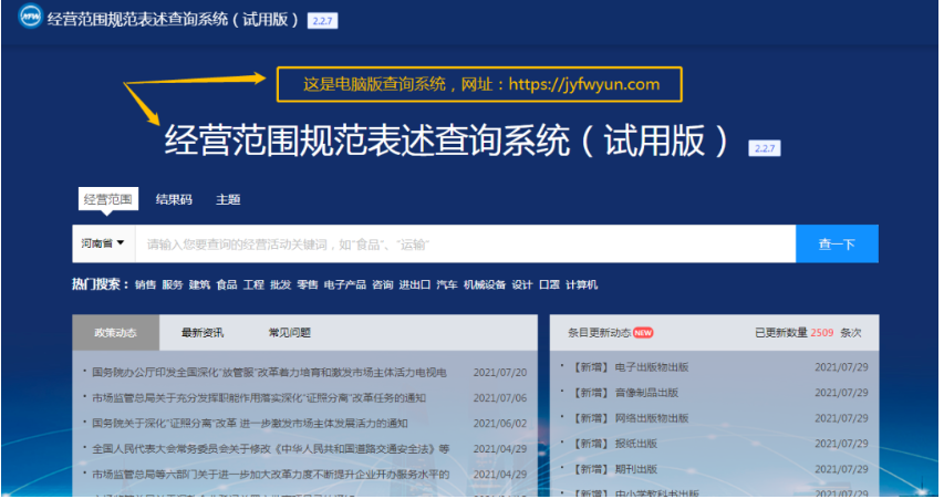 河南鄭東新區(qū)網(wǎng)上注冊分公司流程中經(jīng)營范圍選擇