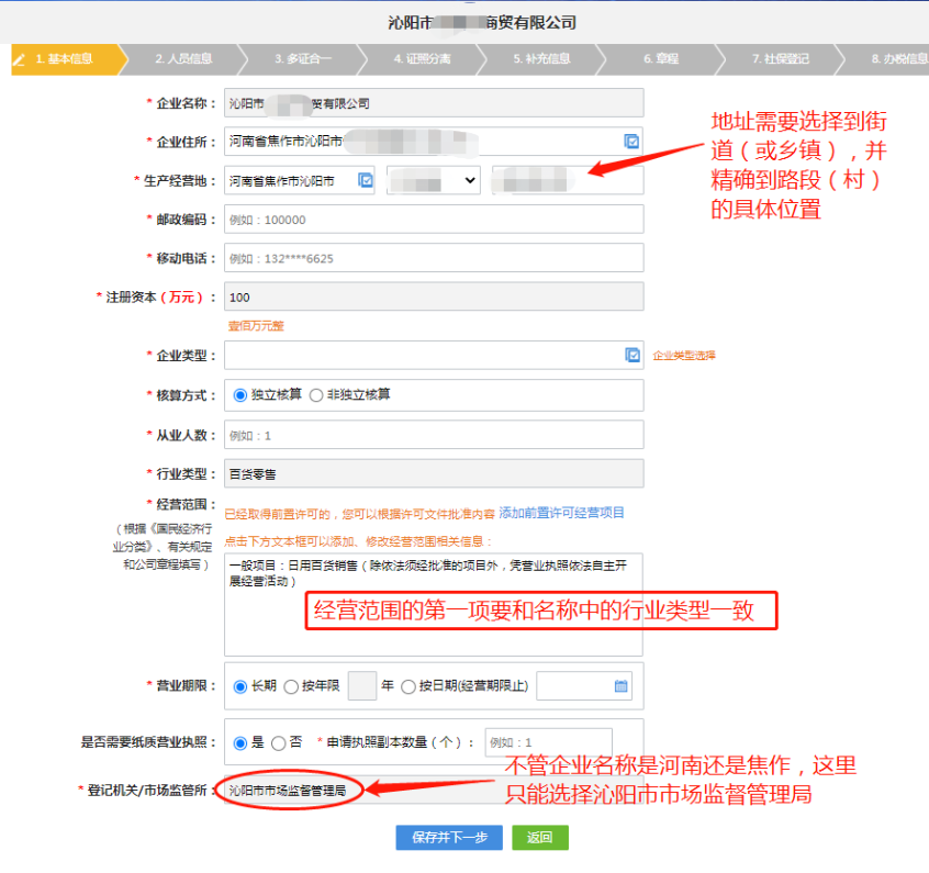 河南鄭東新區(qū)網(wǎng)上注冊分公司流程中行政區(qū)劃