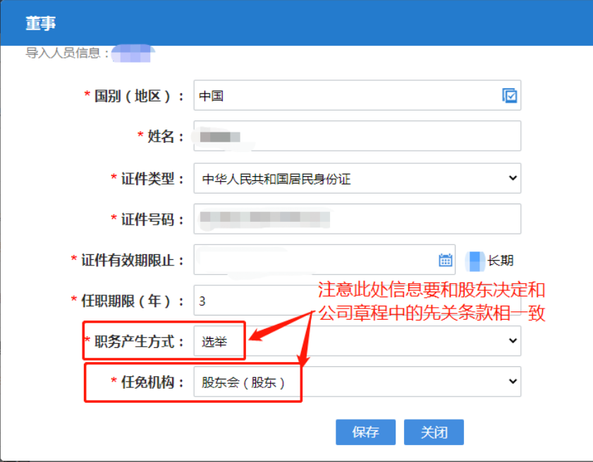 河南鄭東新區(qū)網(wǎng)上注冊分公司流程中股東信息