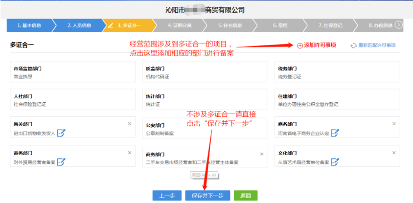 河南鄭東新區(qū)網(wǎng)上注冊分公司流程中多證合一