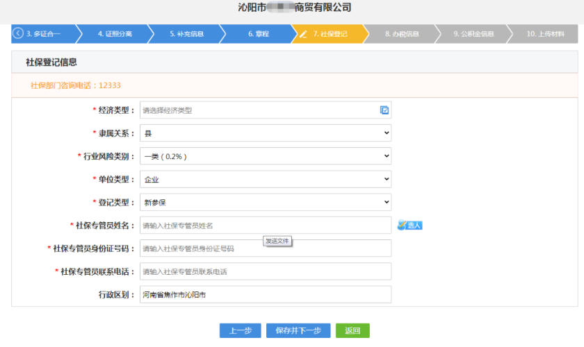河南鄭東新區(qū)網(wǎng)上注冊分公司流程中社保登記