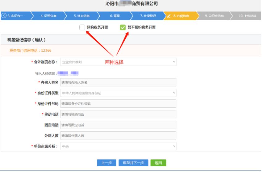 河南鄭東新區(qū)網(wǎng)上注冊分公司流程中辦稅信息