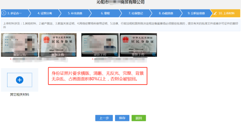 河南鄭東新區(qū)網(wǎng)上注冊分公司流程中資料確認(rèn)上傳