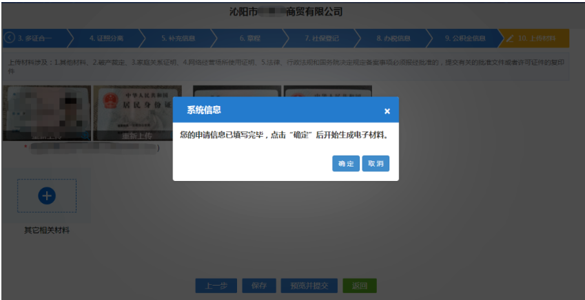 河南鄭東新區(qū)網(wǎng)上注冊分公司流程中電子資料提交