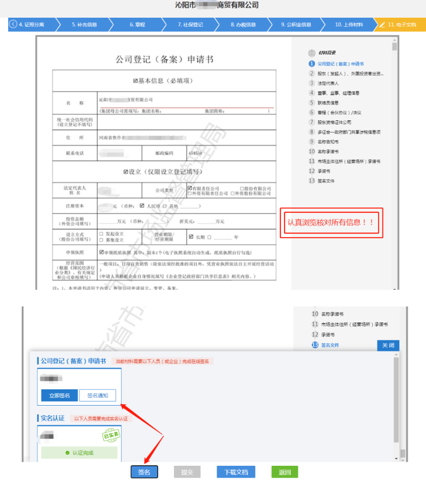 河南鄭東新區(qū)網(wǎng)上注冊分公司流程中簽名