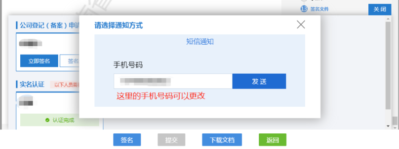 河南鄭東新區(qū)網(wǎng)上注冊分公司流程中簽名通知