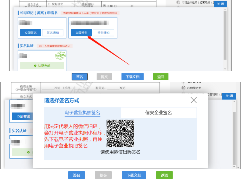 河南鄭東新區(qū)網(wǎng)上注冊分公司流程中法人股東簽名