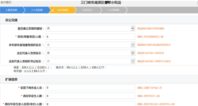 河南掌上登記管城區(qū)個體戶網(wǎng)上注冊流程黨建信息填寫