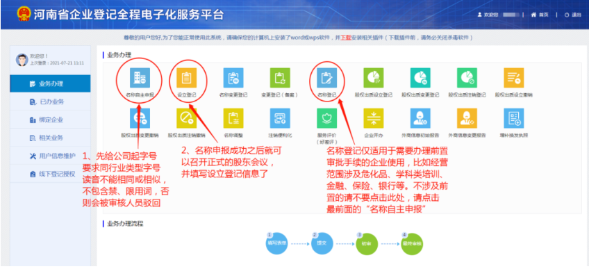 鄭州惠濟(jì)區(qū)國(guó)家局核名流程名稱自主核名