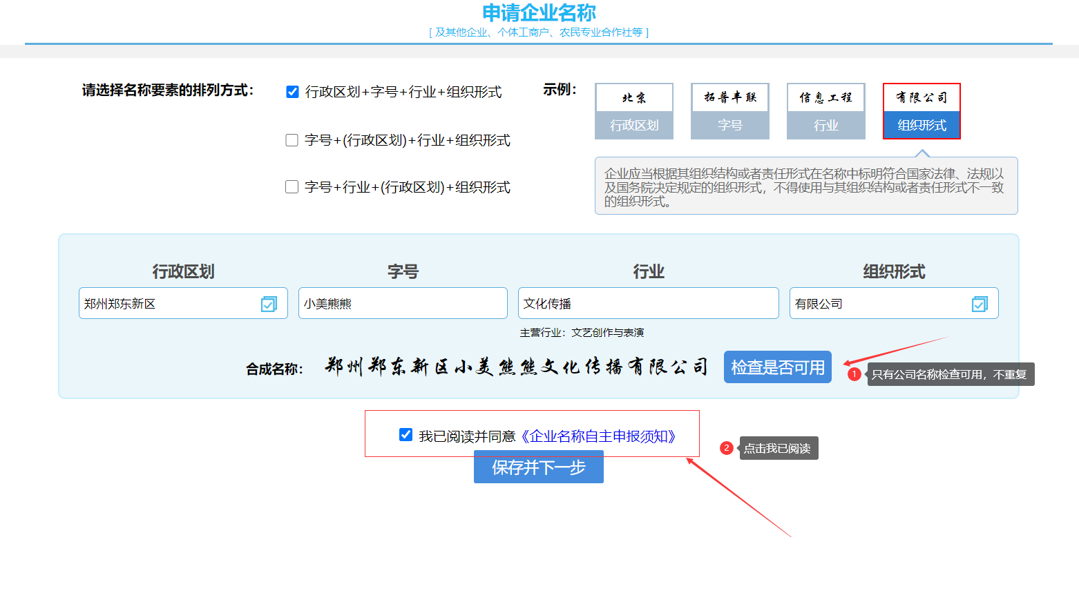 鄭州惠濟(jì)區(qū)國(guó)家局核名流程名稱查重
