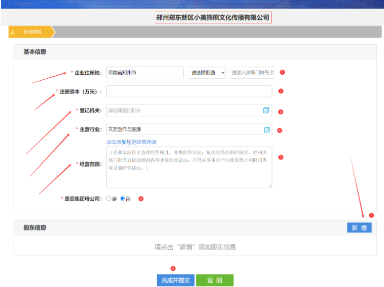 鄭州惠濟(jì)區(qū)國(guó)家局核名流程填寫(xiě)基本信息
