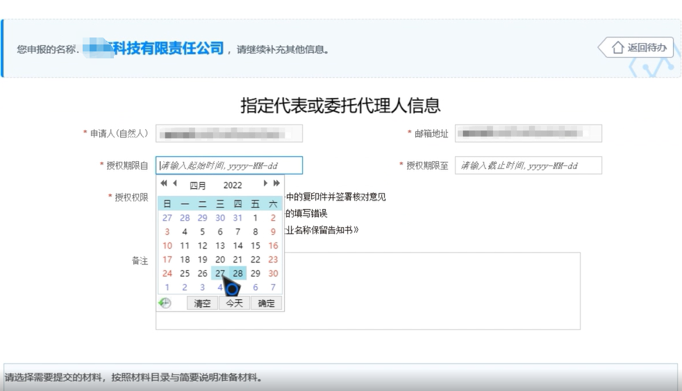 焦作無地域總局疑難核名步驟企業(yè)名稱登記網(wǎng)上申報(bào)其他信息填寫