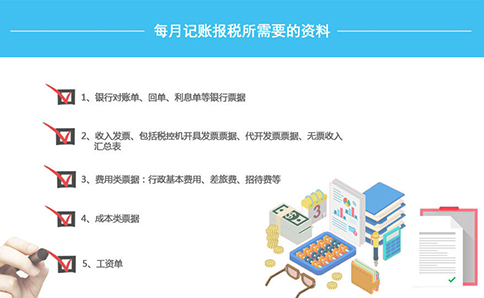 鄭州辦理公司記賬報(bào)稅代理一般客戶(hù)需要準(zhǔn)備材料