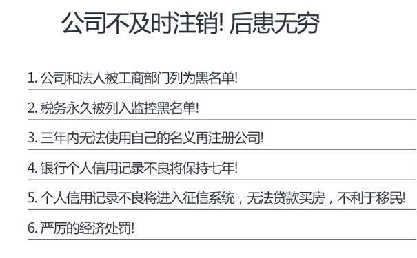 惠濟區(qū)注銷建材公司不注銷危害