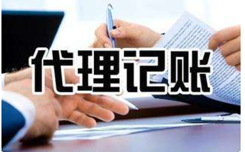 鄭州市代理記賬資質(zhì)(河南代辦代理記賬服務)